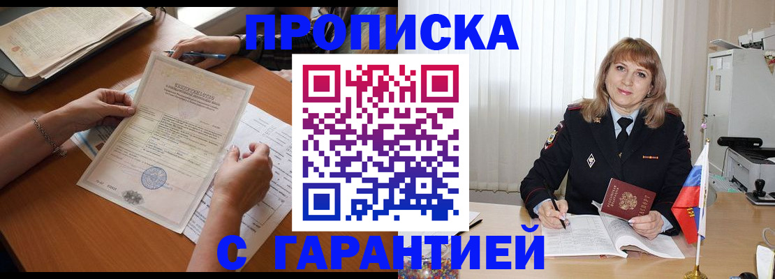 прописка регистрация в Печоре