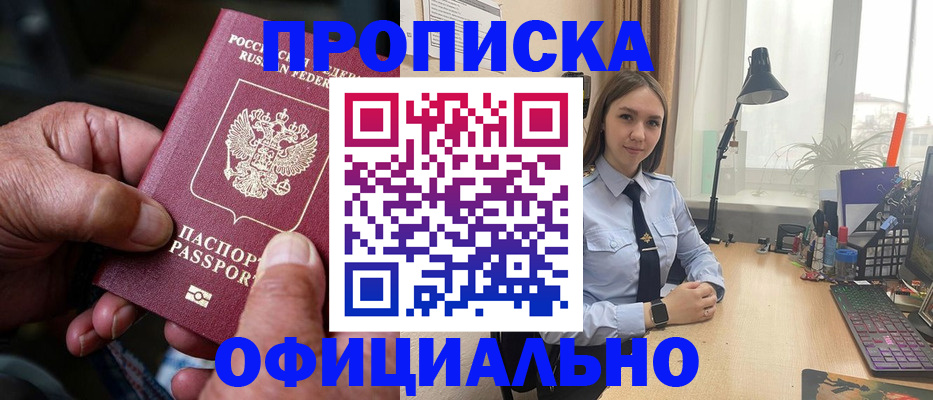прописка в Печоре