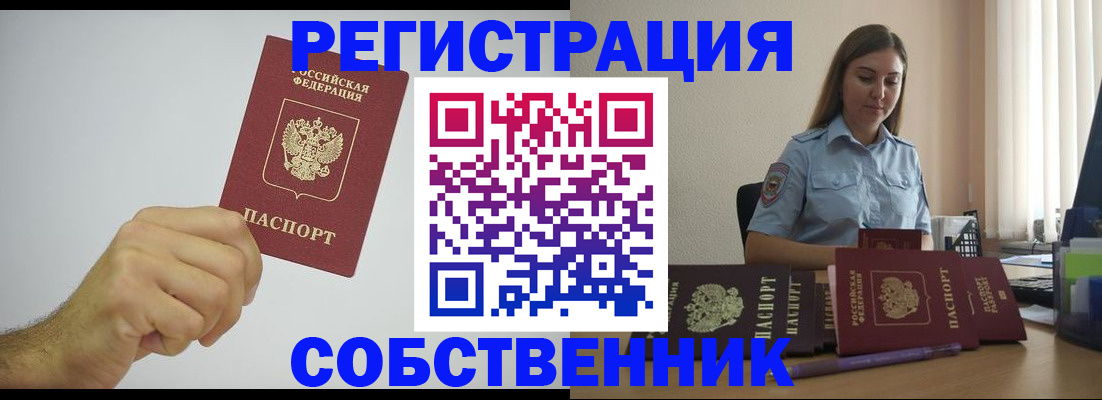 прописка регистрация в Печоре
