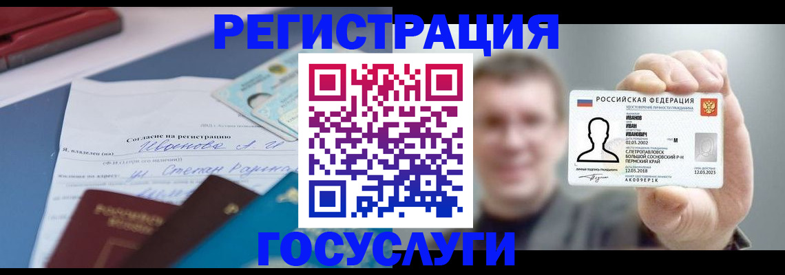 прописка 2025 в Печоре