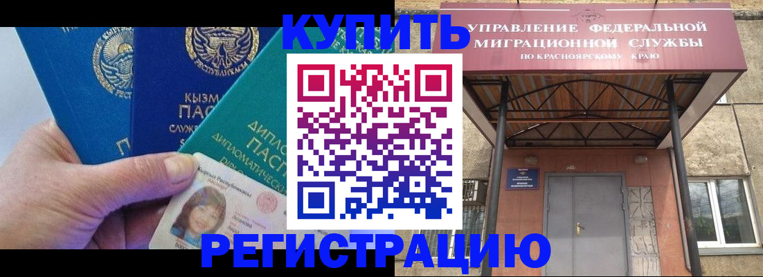 временная регистрация купить в Печоре